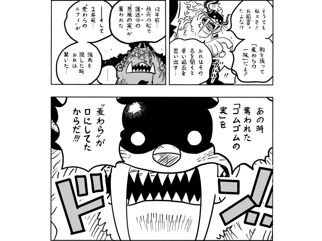 One Piece 第1044話 解放の戦士 太陽の神ニカ現る ネタバレ いしかわつかさです