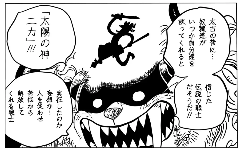 One Piece 第1044話 解放の戦士 太陽の神ニカ現る ネタバレ いしかわつかさです