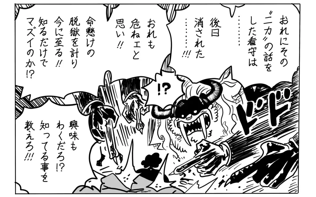 One Piece 第1044話 解放の戦士 太陽の神ニカ現る ネタバレ いしかわつかさです