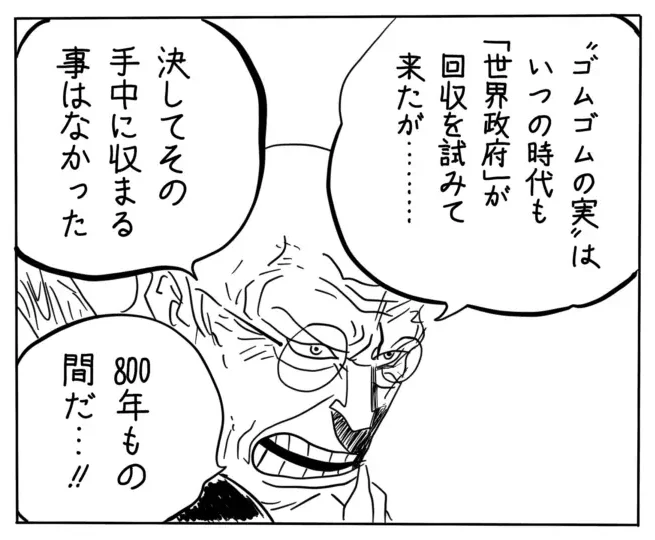 One Piece 第1044話 解放の戦士 太陽の神ニカ現る ネタバレ いしかわつかさです